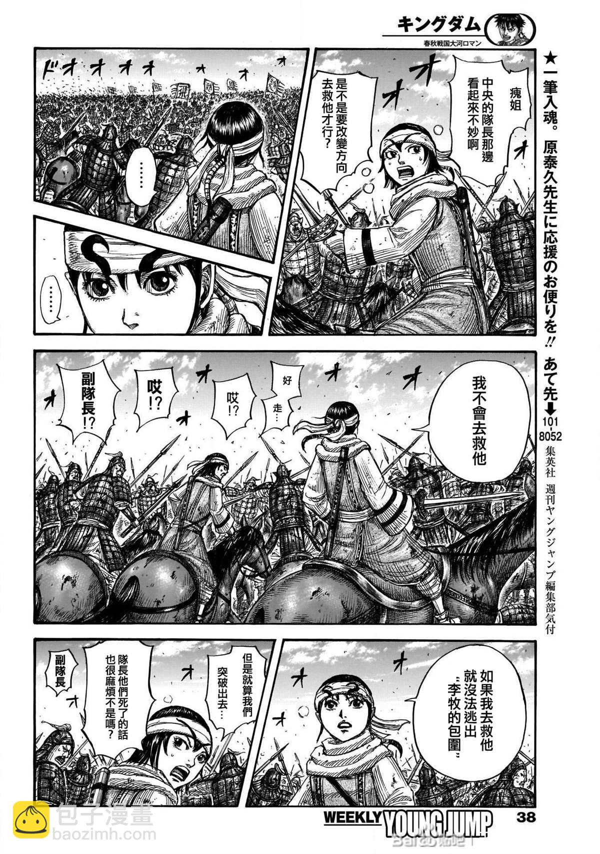 🍘王者天下 第720话 指示旗 第11页