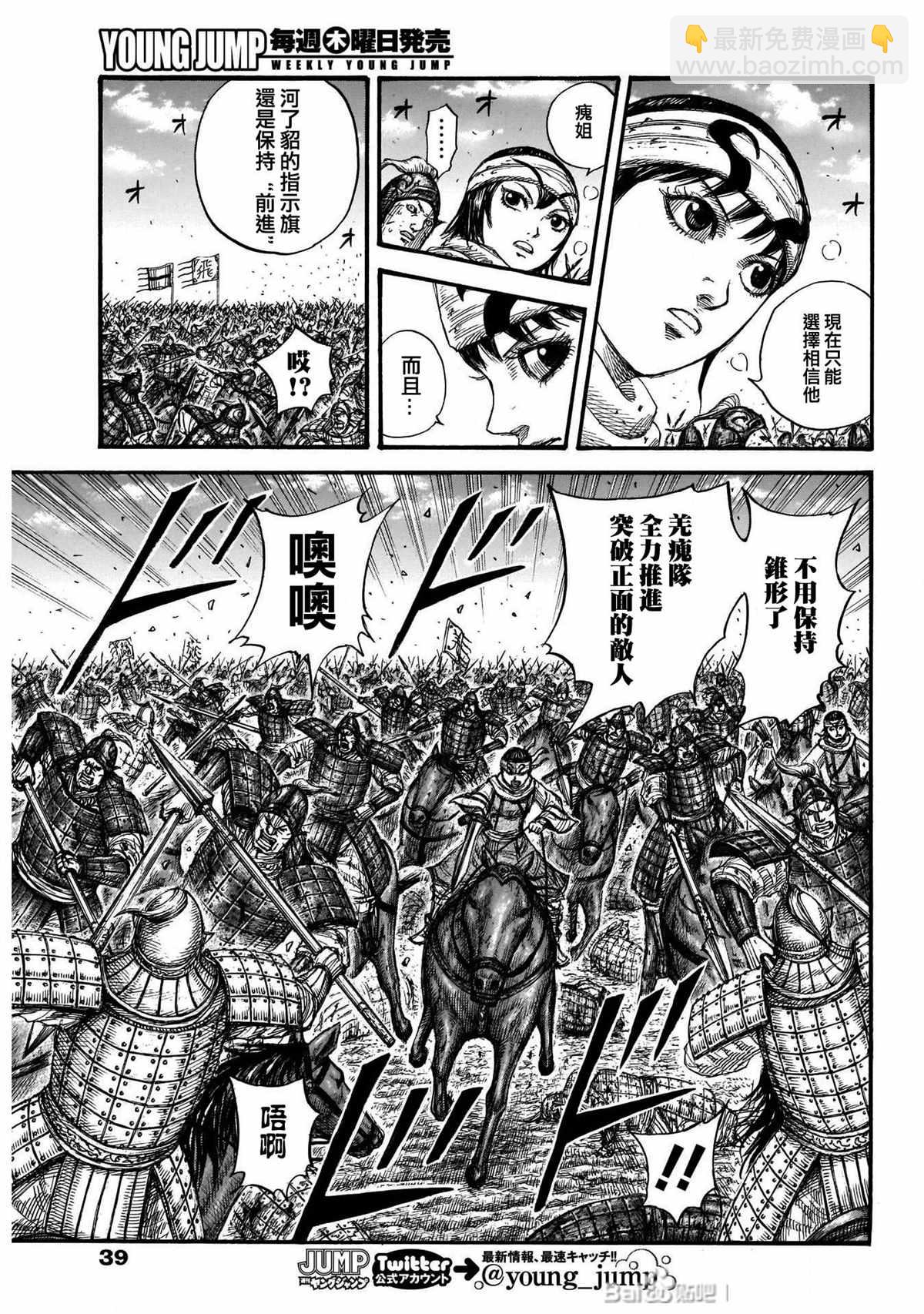 🍘王者天下 第720话 指示旗 第12页
