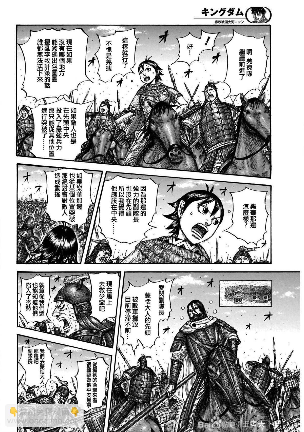🍘王者天下 第720话 指示旗 第13页