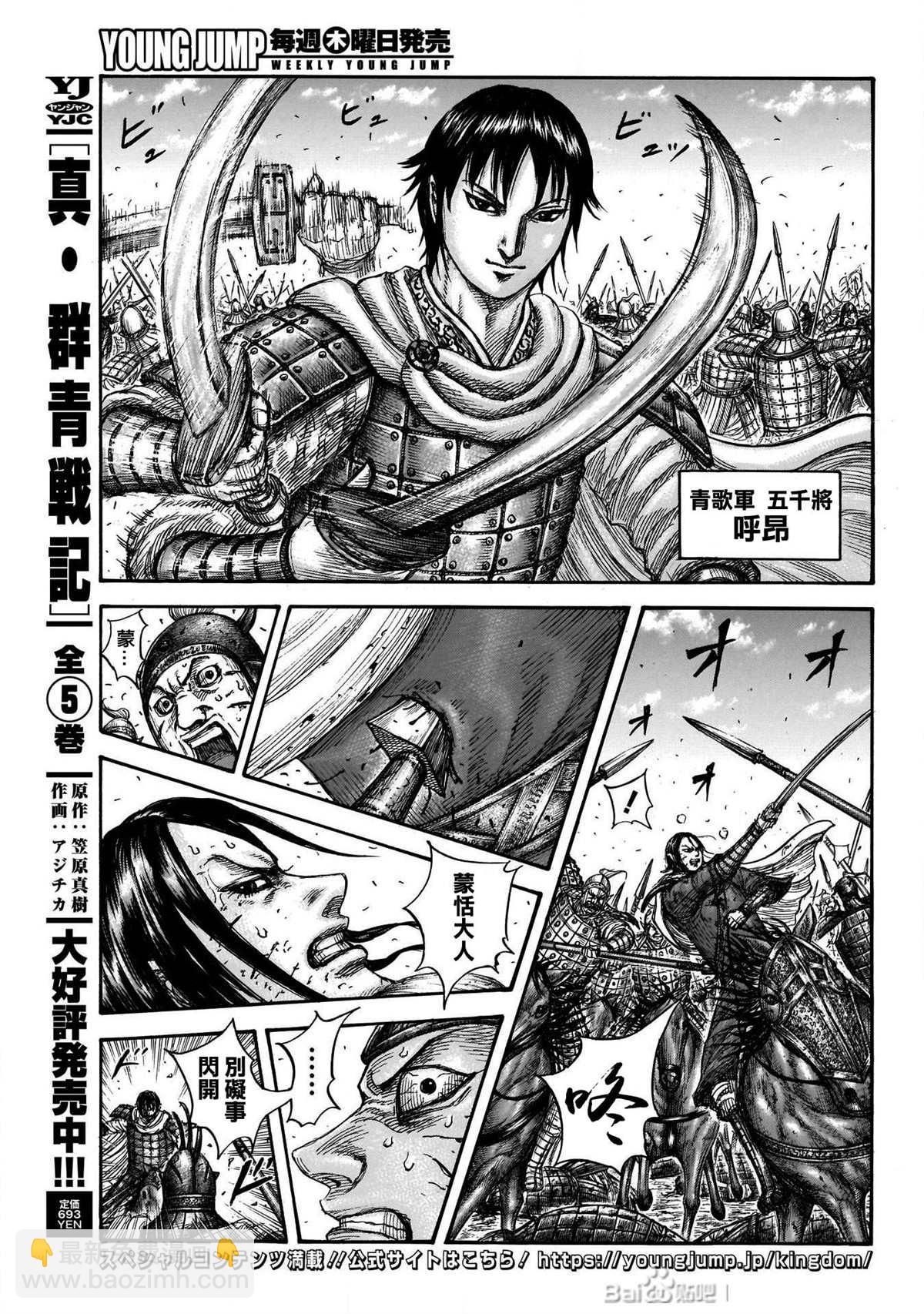 🍘王者天下 第720话 指示旗 第16页