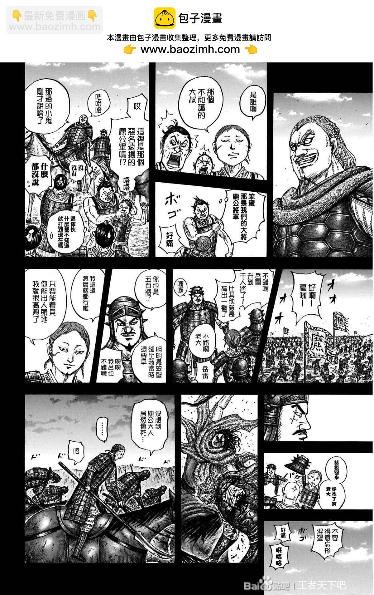 🍘王者天下 第720话 指示旗 第2页