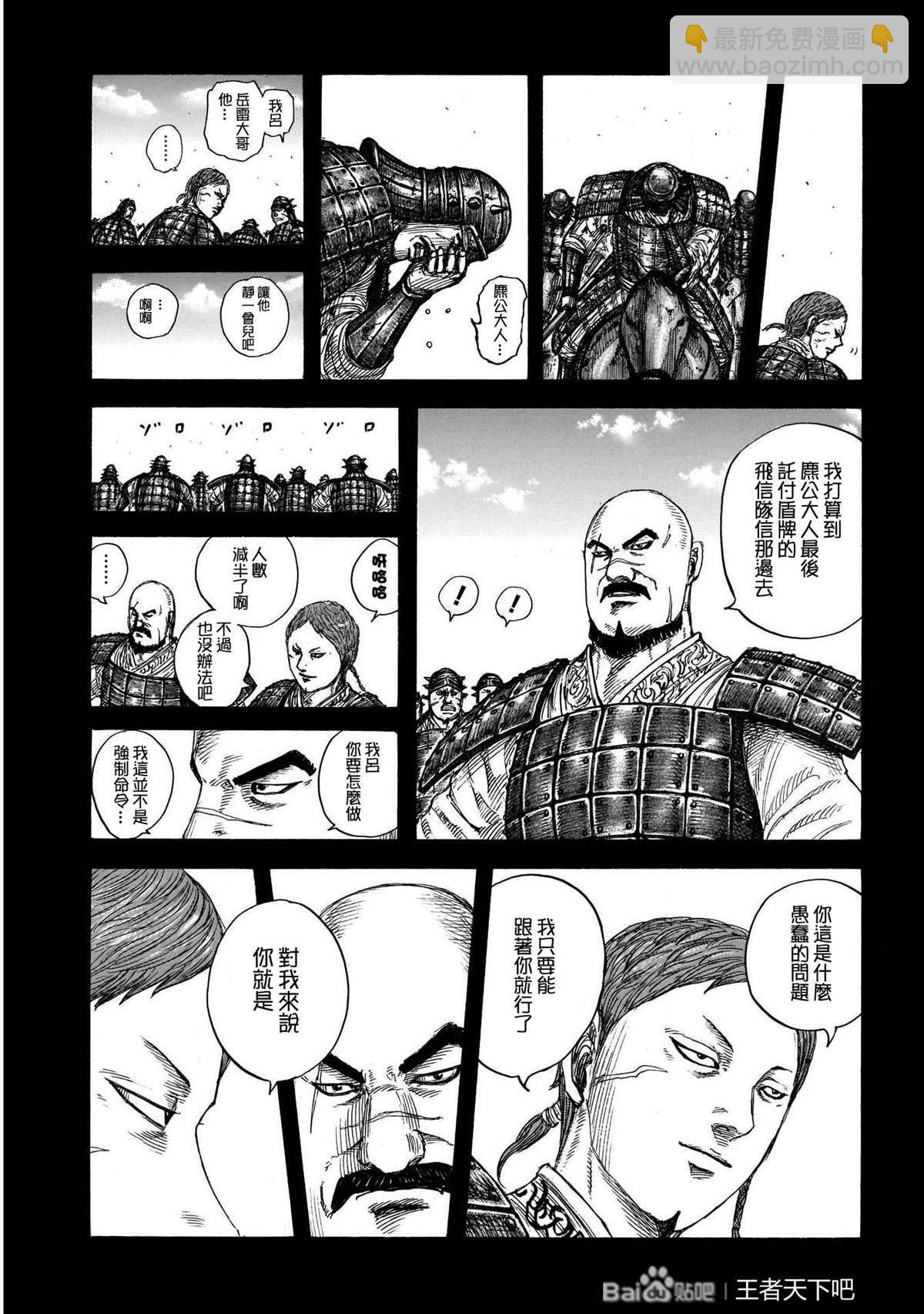 🍘王者天下 第720话 指示旗 第3页