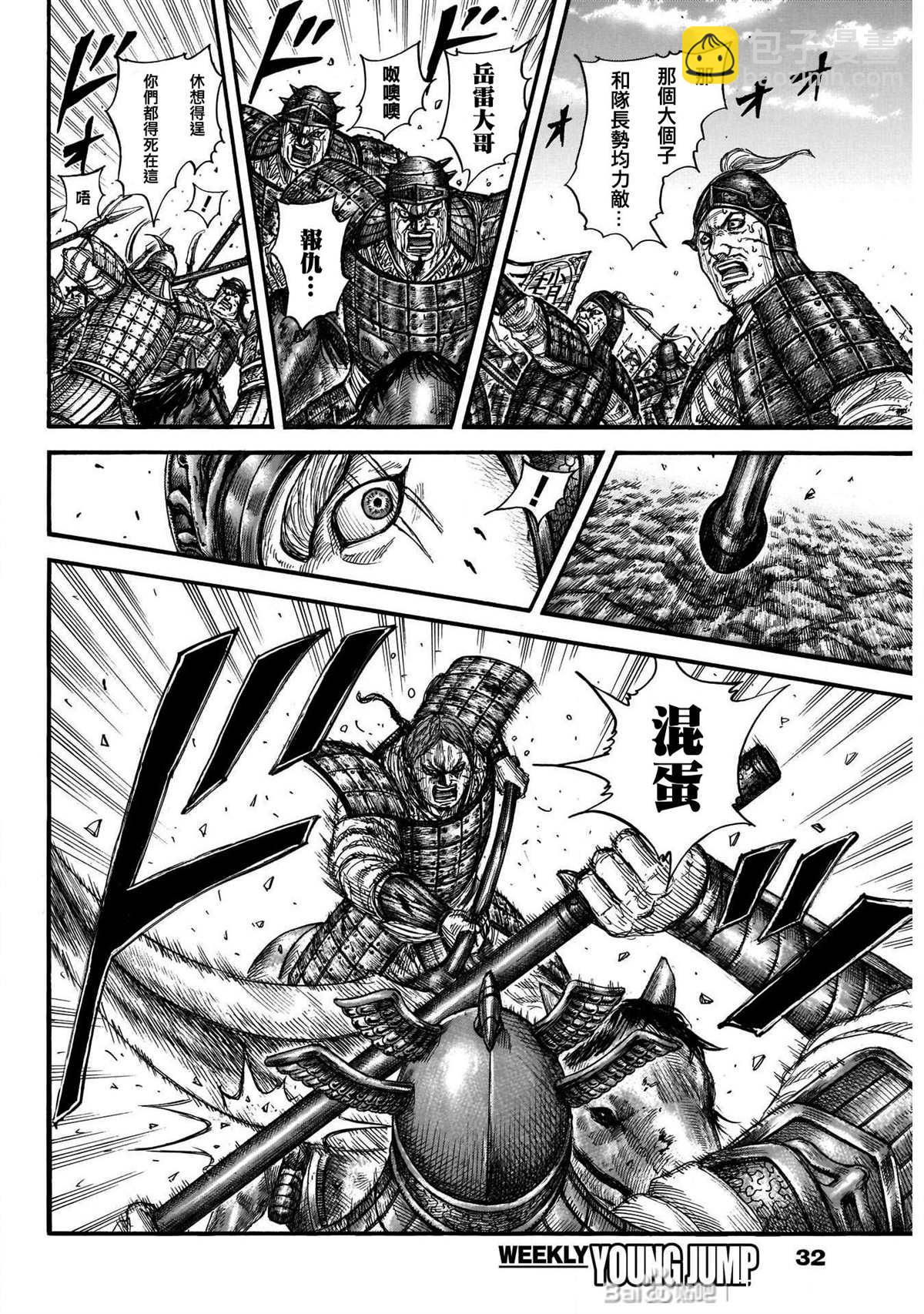 🍘王者天下 第720话 指示旗 第5页