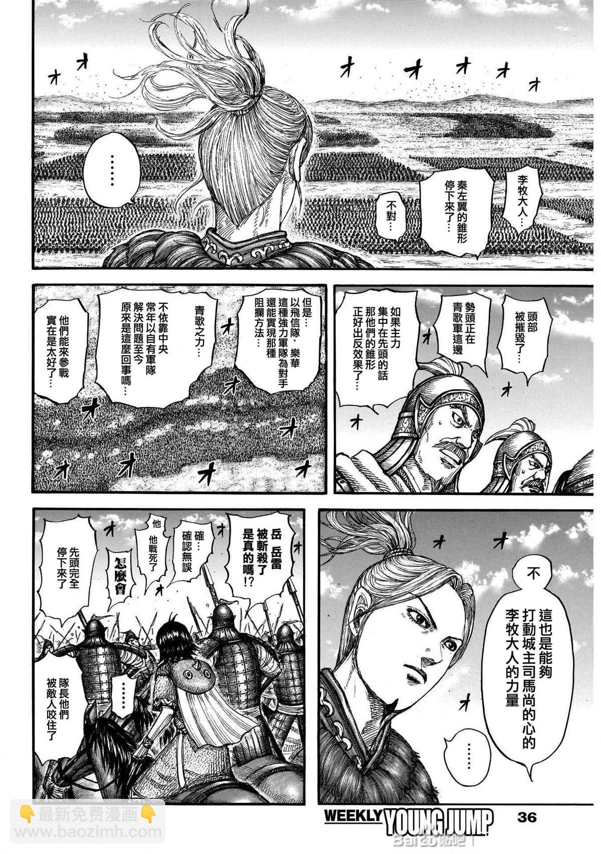 🍘王者天下 第720话 指示旗 第9页