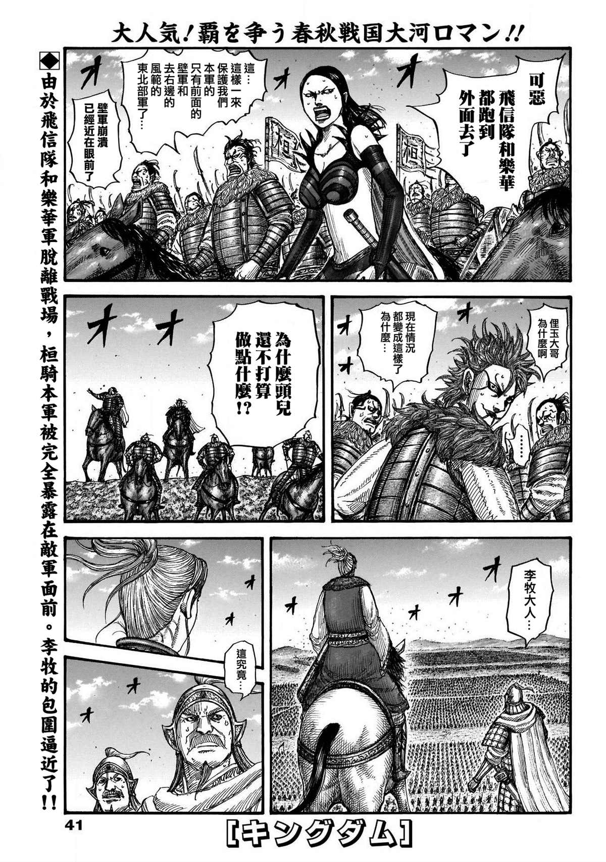 🍘王者天下 第724话 四场大战 第1页