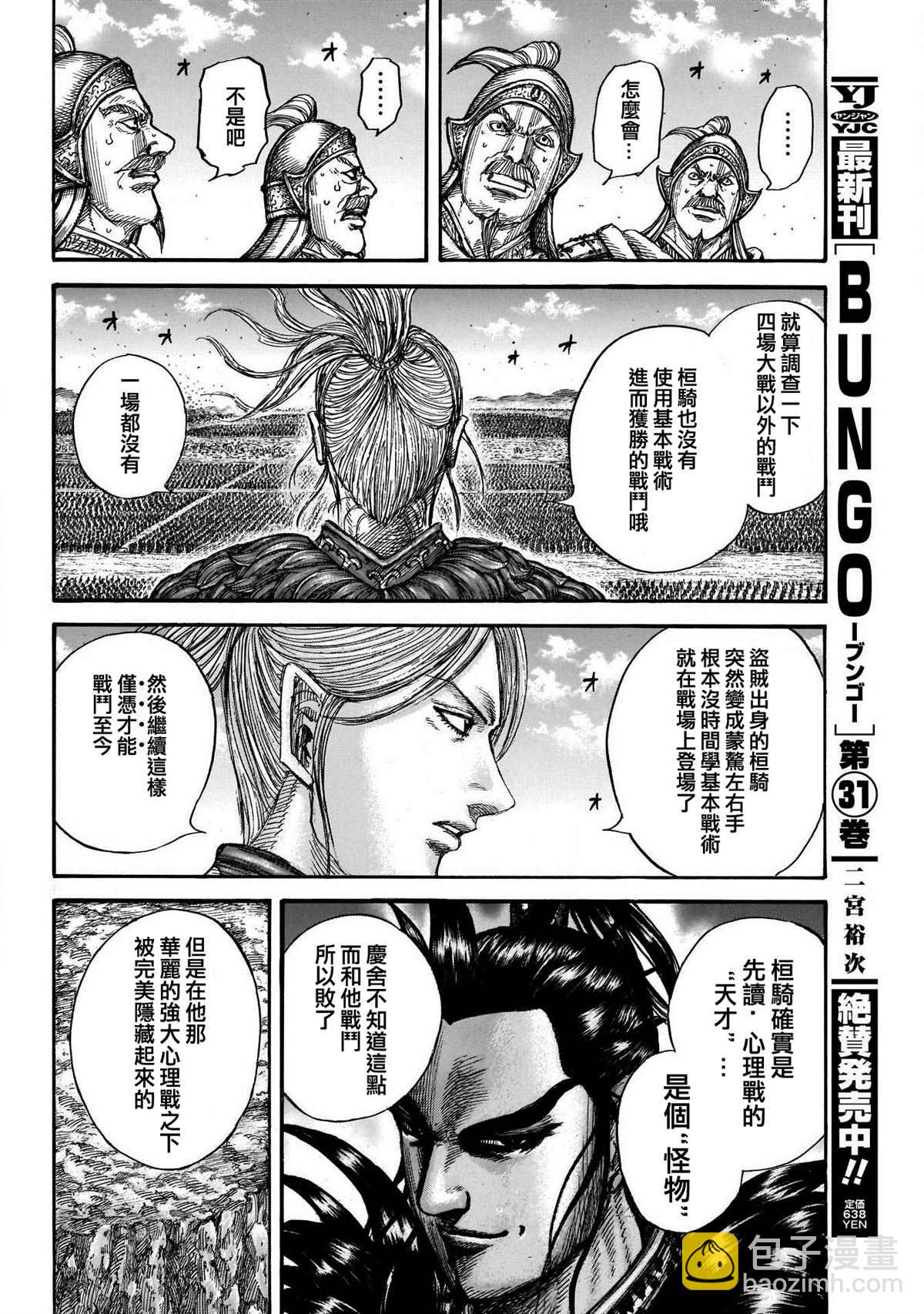 🍘王者天下 第724话 四场大战 第11页
