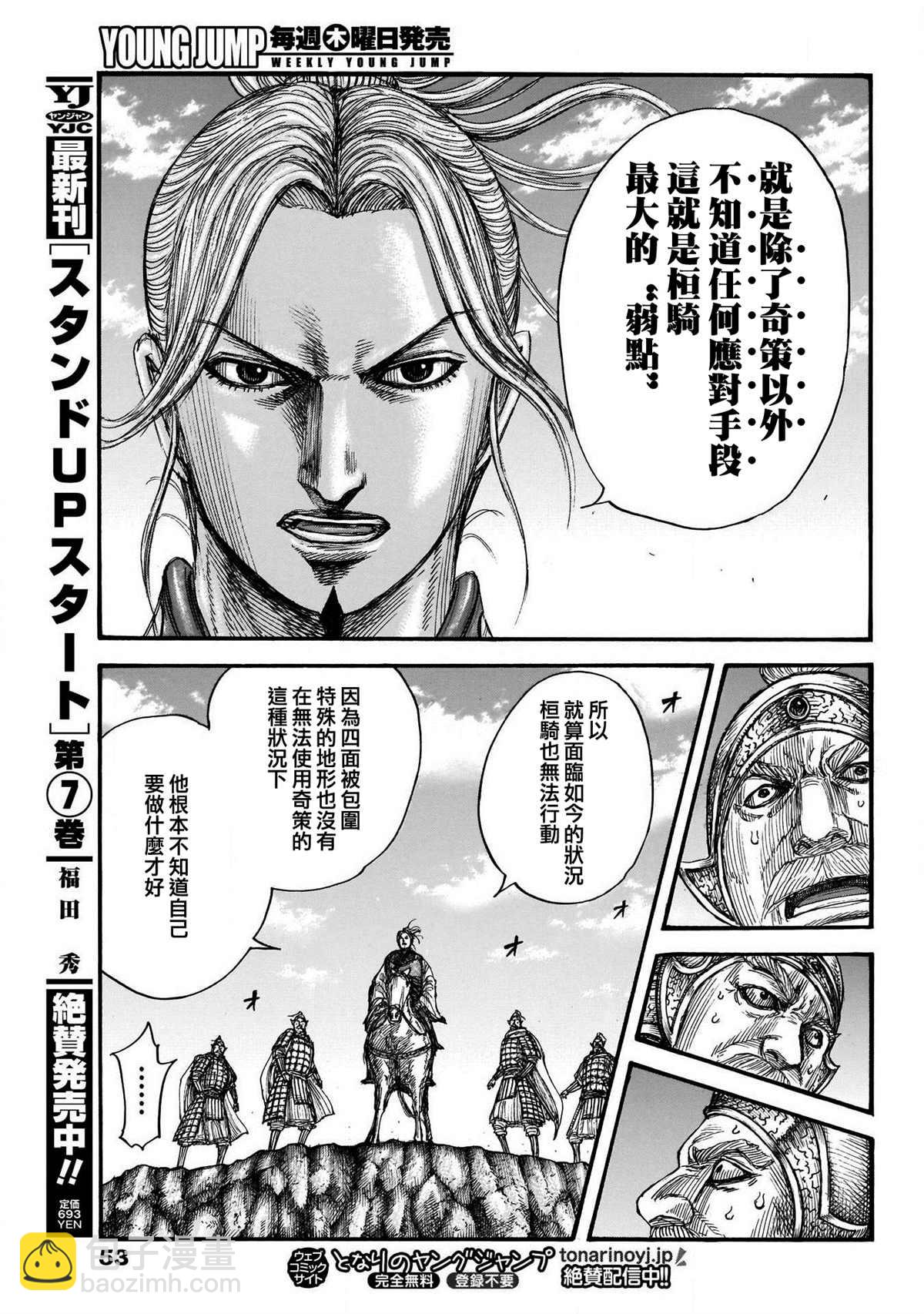 🍘王者天下 第724话 四场大战 第12页