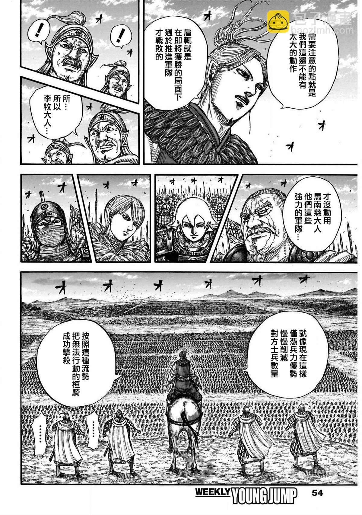 🍘王者天下 第724话 四场大战 第13页