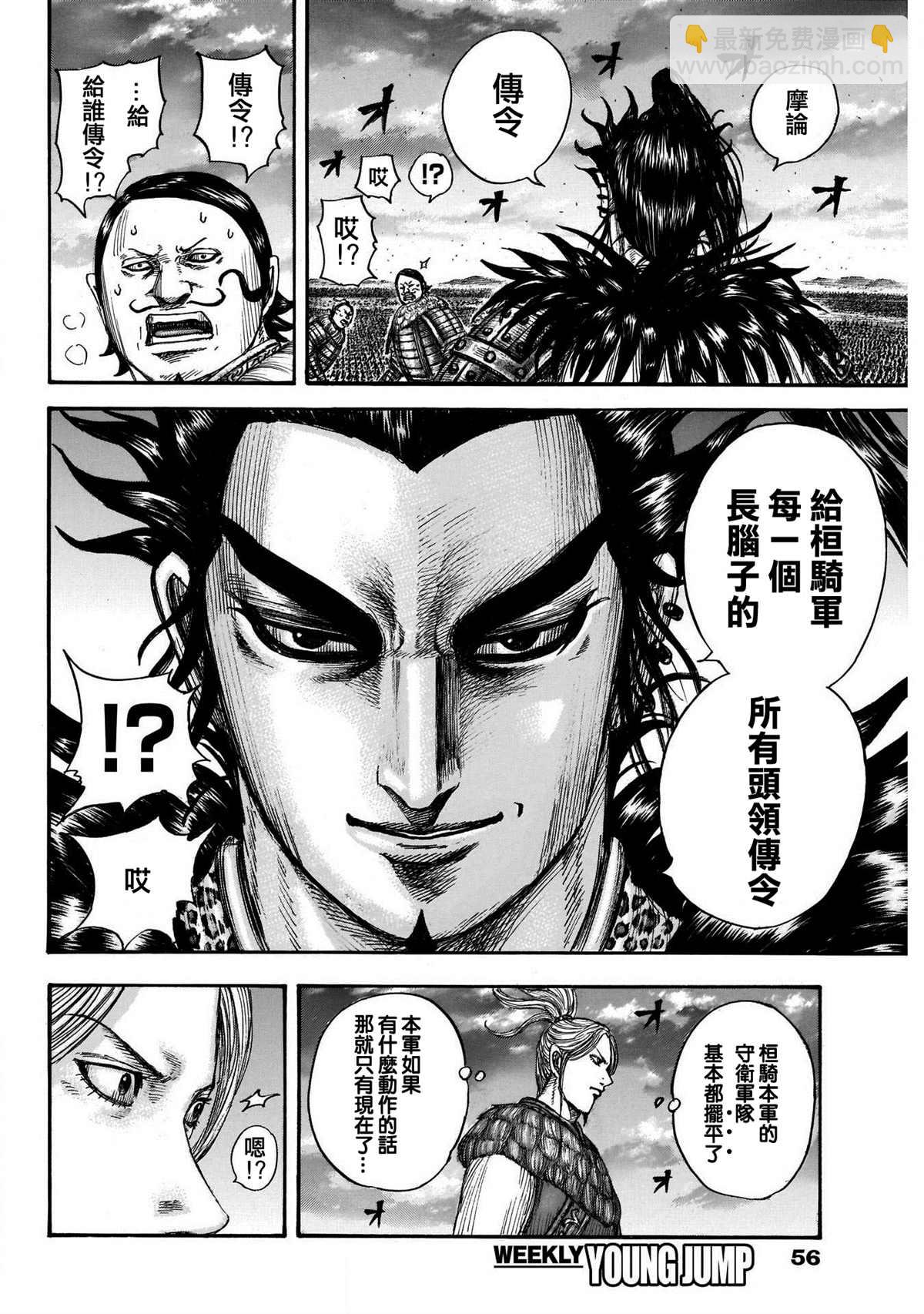 🍘王者天下 第724话 四场大战 第15页