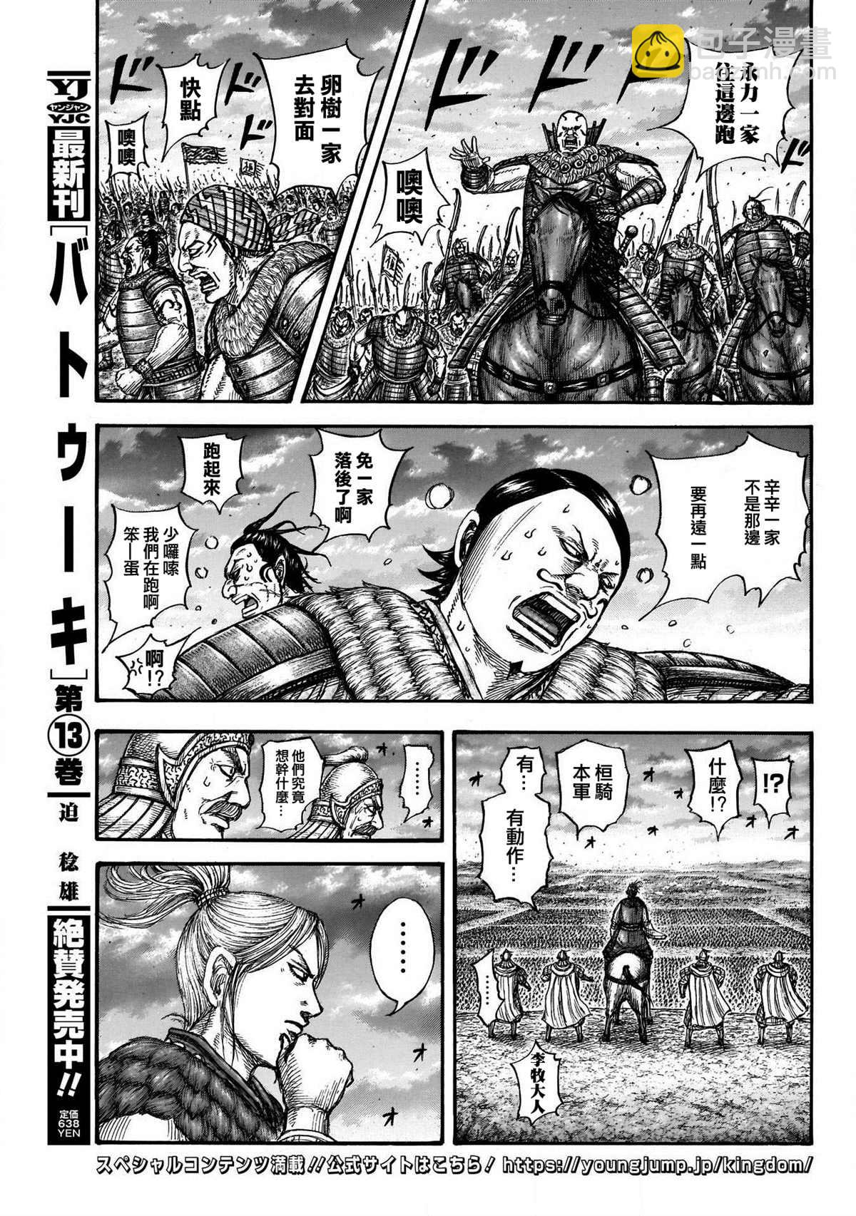 🍘王者天下 第724话 四场大战 第16页