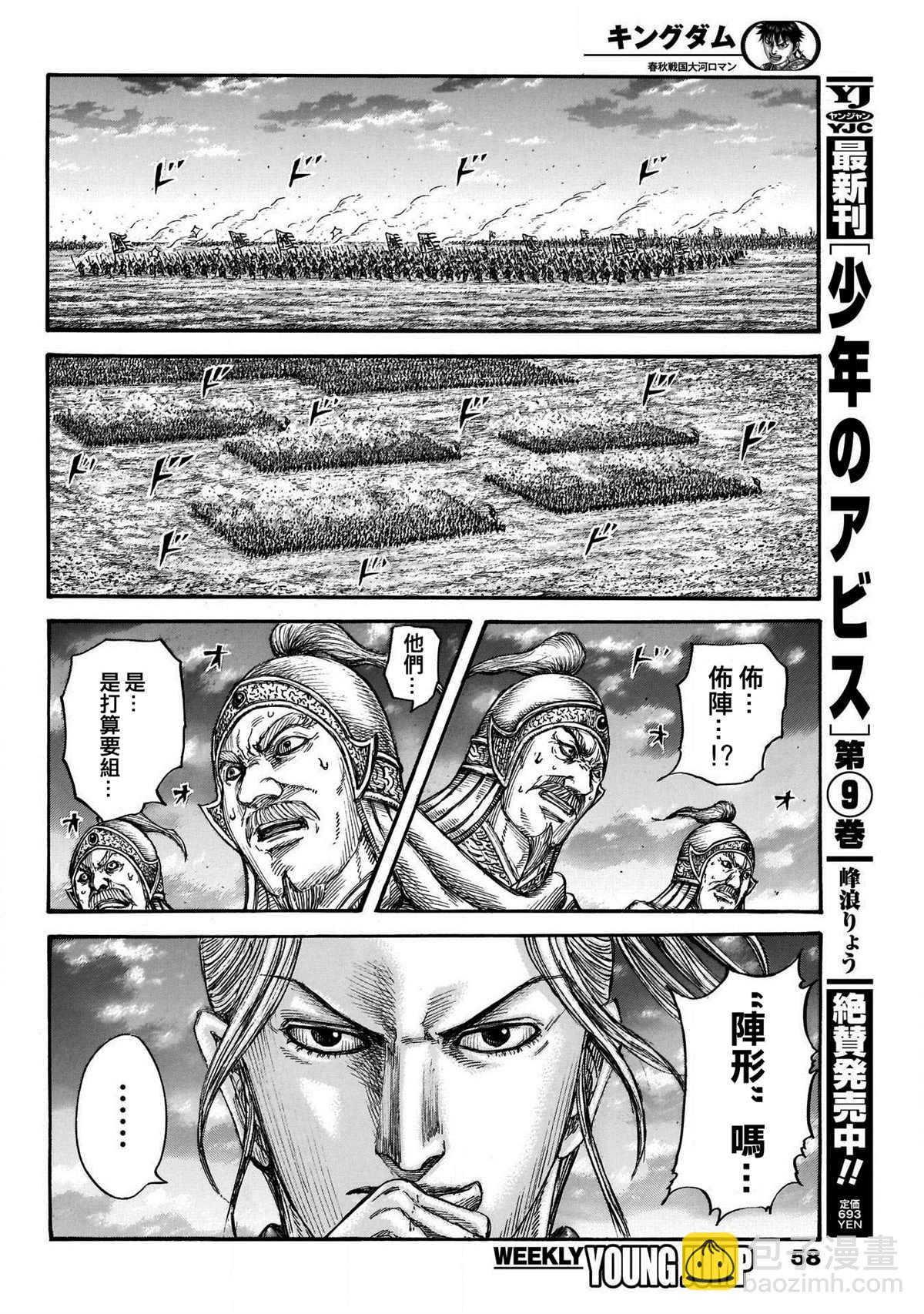 🍘王者天下 第724话 四场大战 第17页