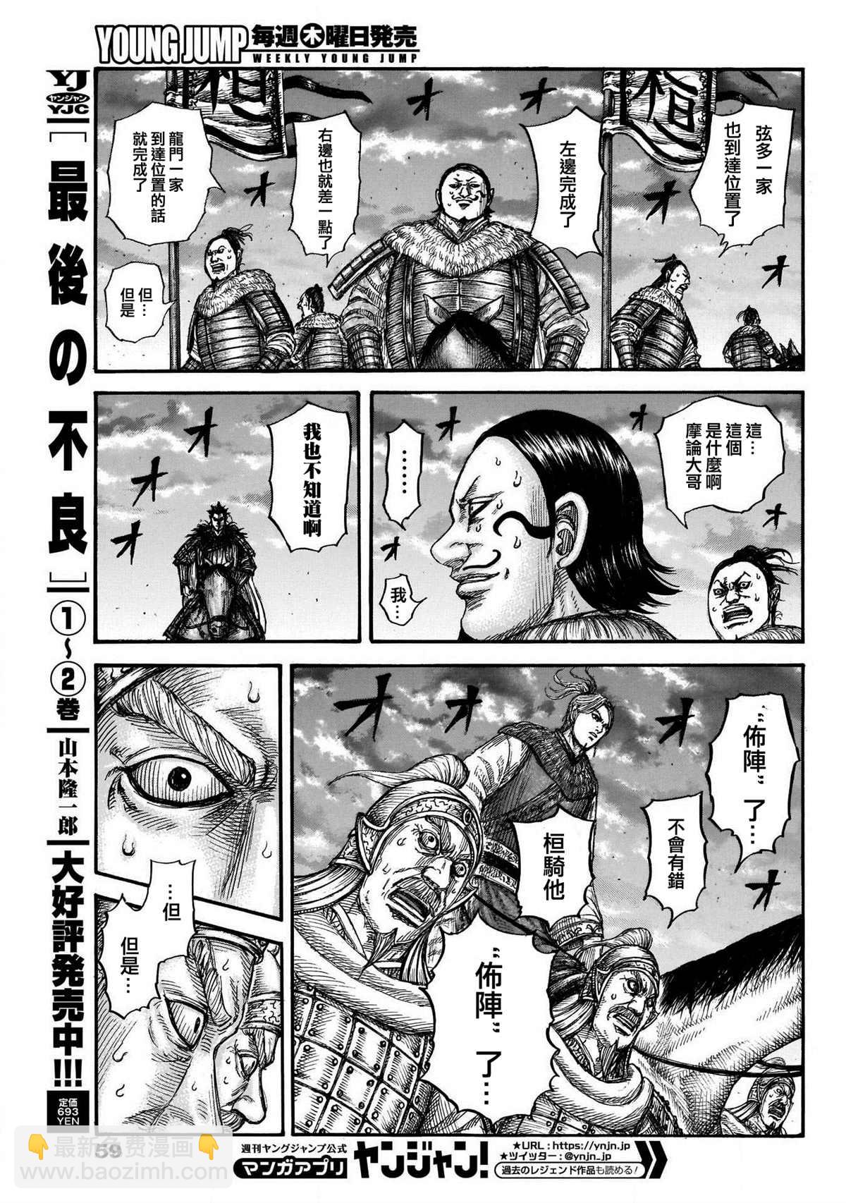 🍘王者天下 第724话 四场大战 第18页