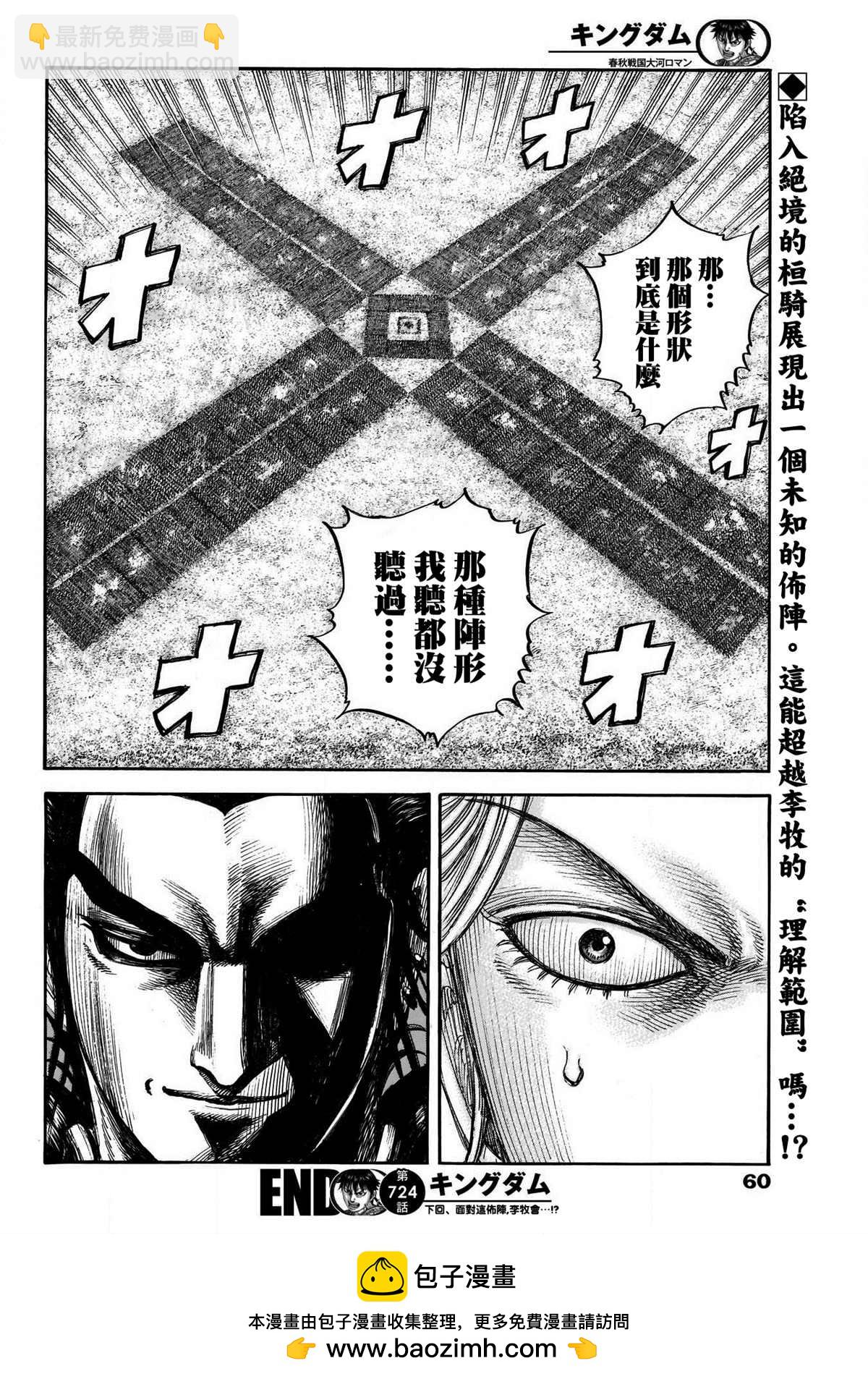 🍘王者天下 第724话 四场大战 第19页
