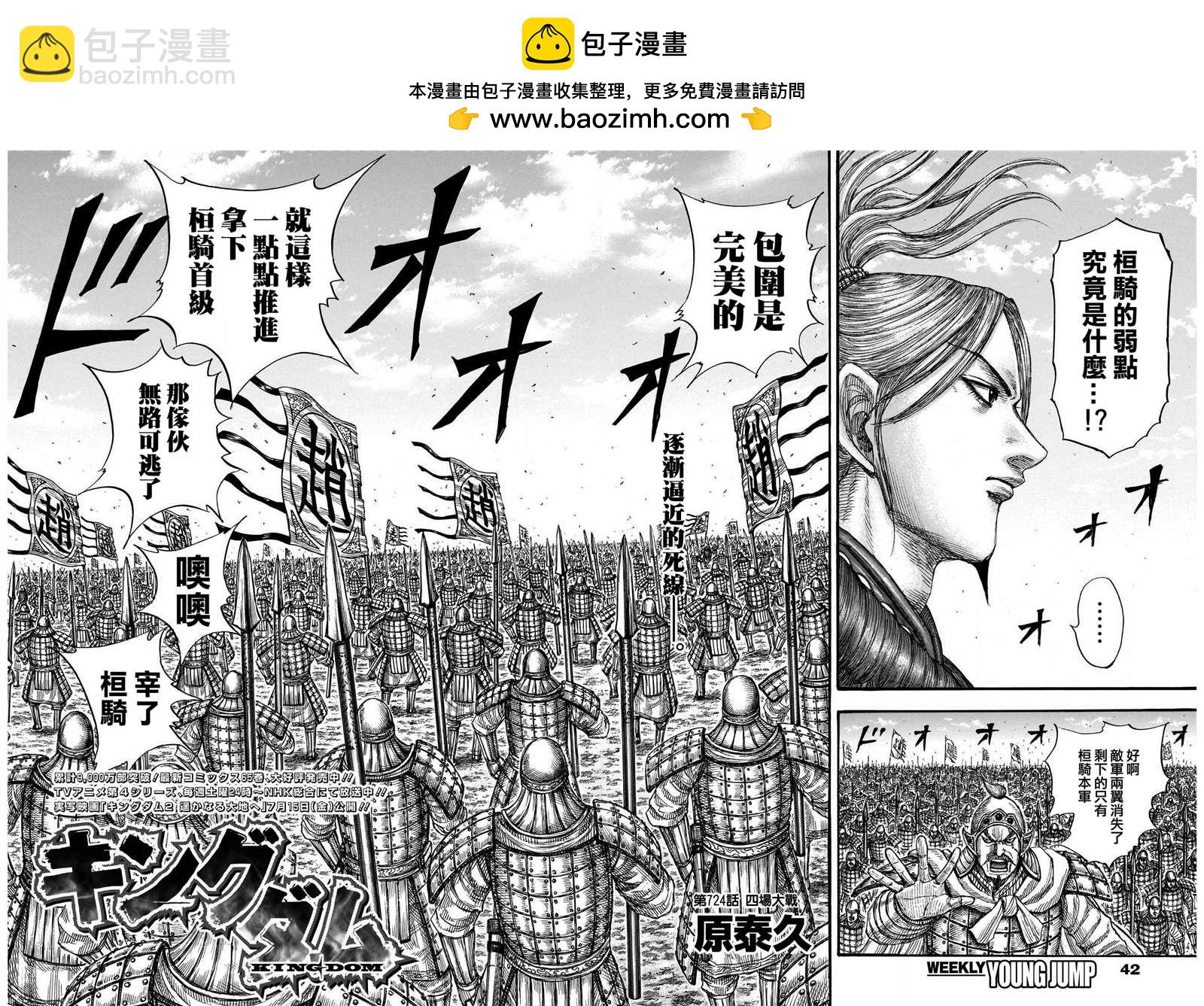 🍘王者天下 第724话 四场大战 第2页