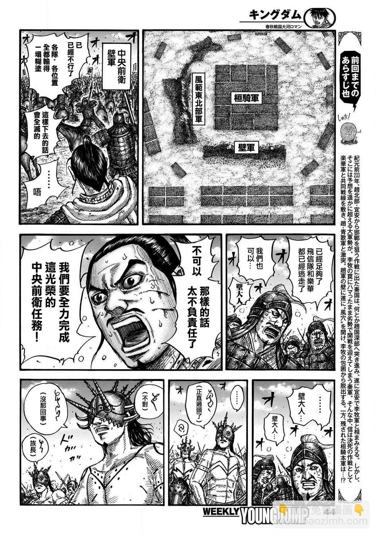 🍘王者天下 第724话 四场大战 第3页