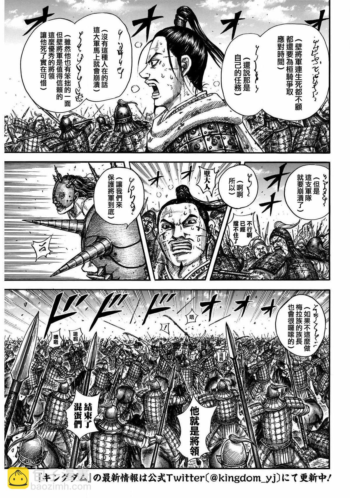 🍘王者天下 第724话 四场大战 第4页