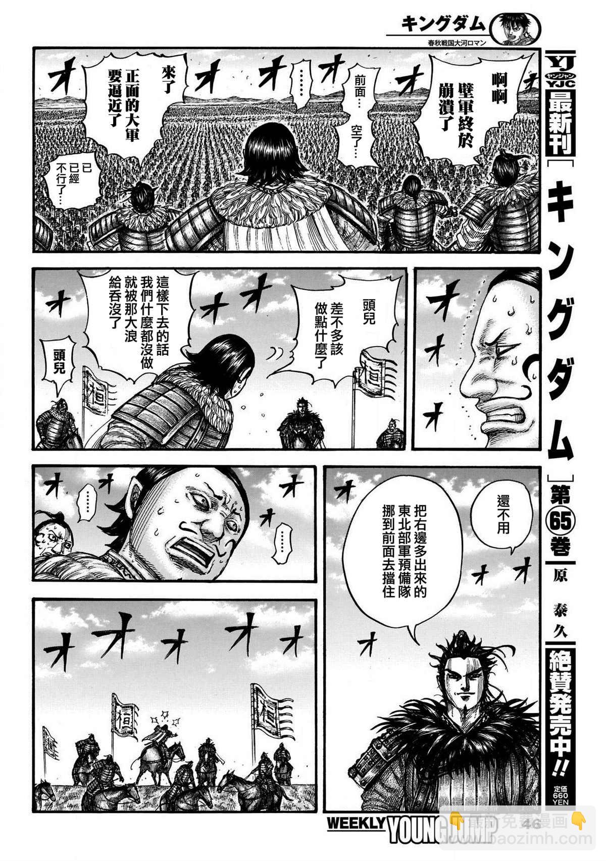 🍘王者天下 第724话 四场大战 第5页
