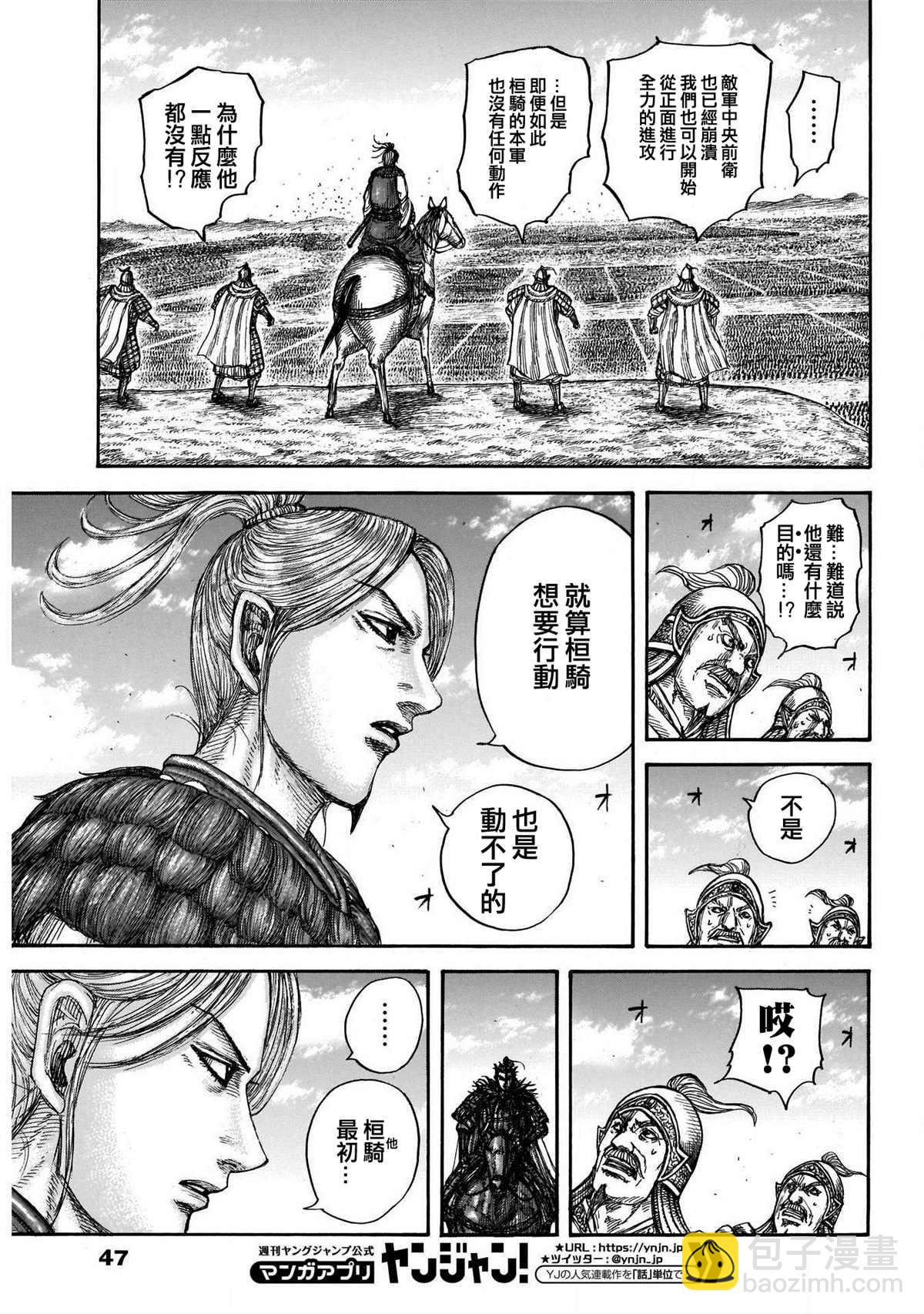 🍘王者天下 第724话 四场大战 第6页