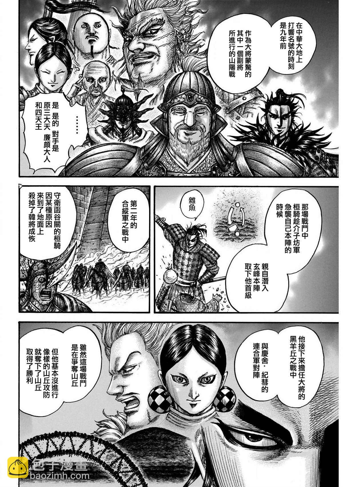🍘王者天下 第724话 四场大战 第7页