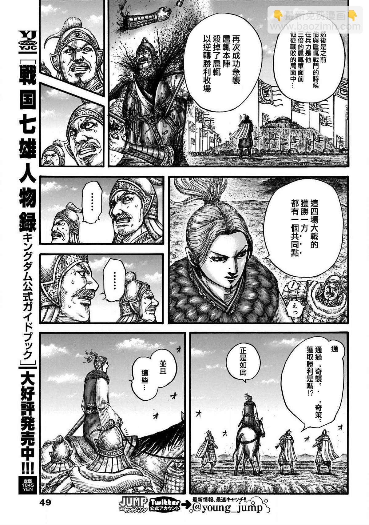 🍘王者天下 第724话 四场大战 第8页