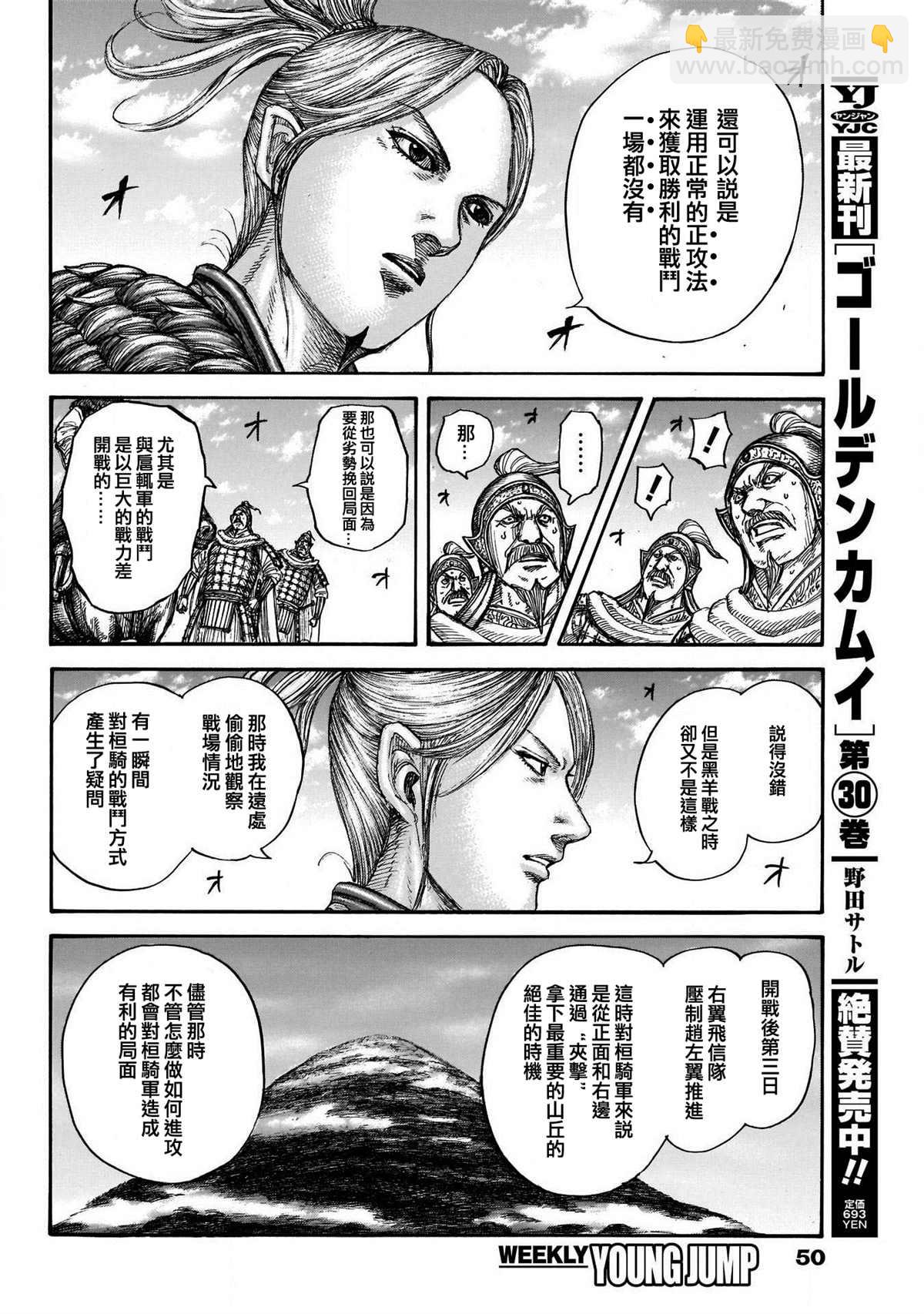 🍘王者天下 第724话 四场大战 第9页