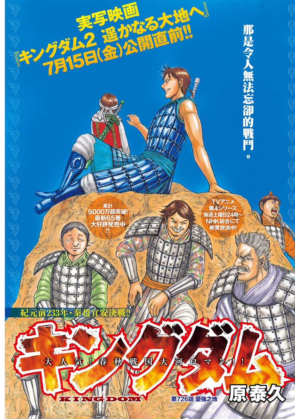 🍘王者天下 第726话 变强之地 第1页