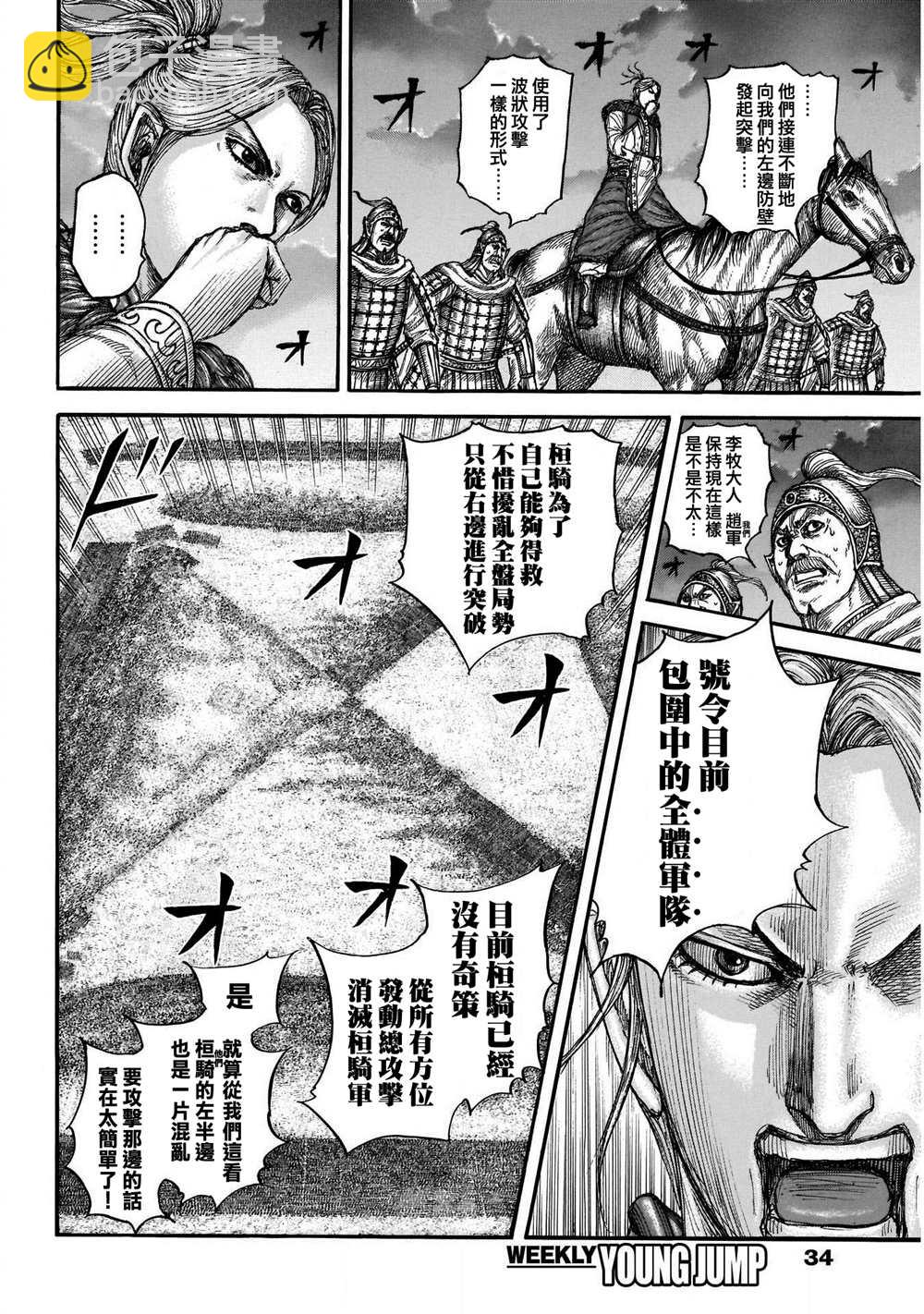 🍘王者天下 第726话 变强之地 第13页