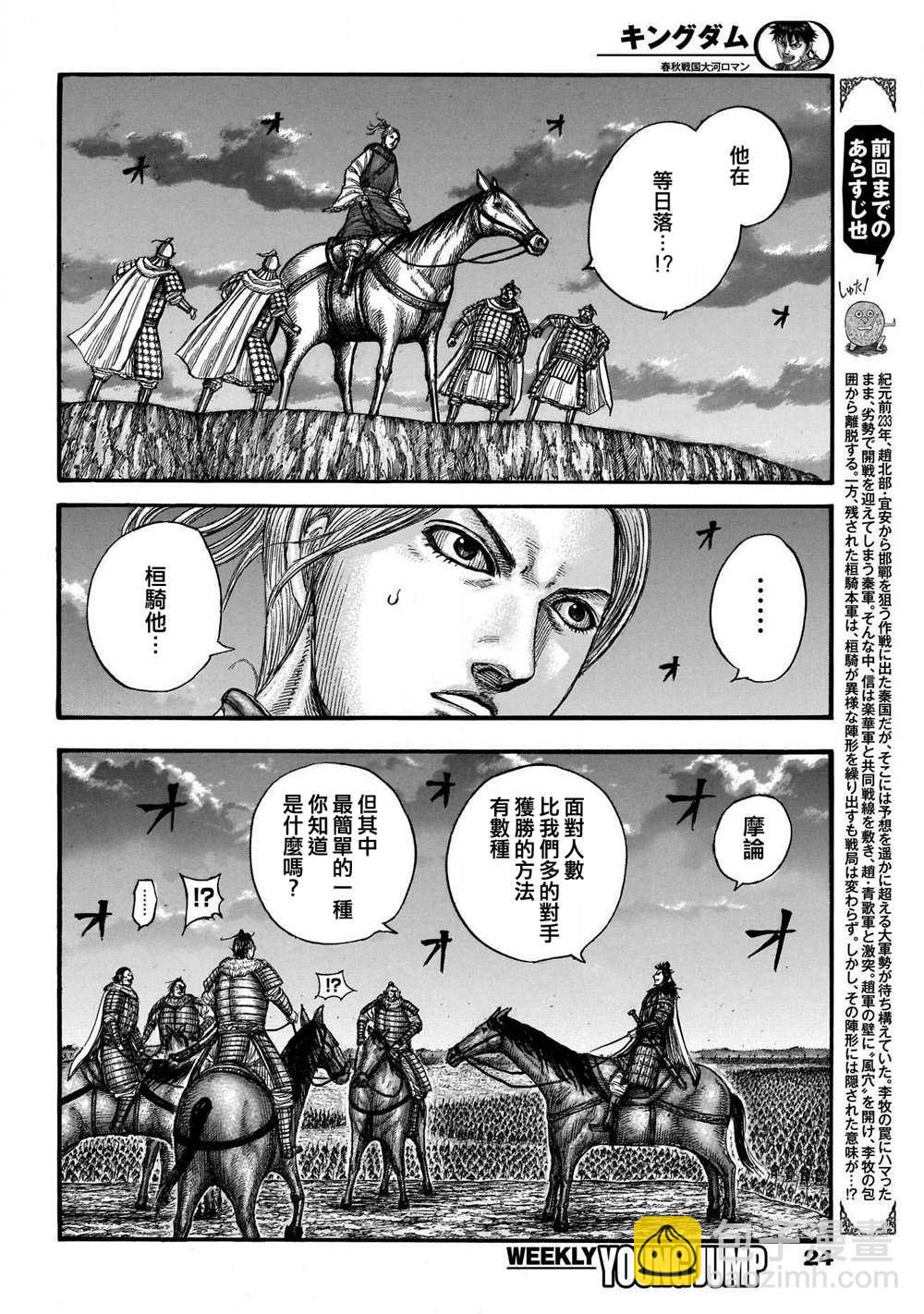 🍘王者天下 第726话 变强之地 第3页