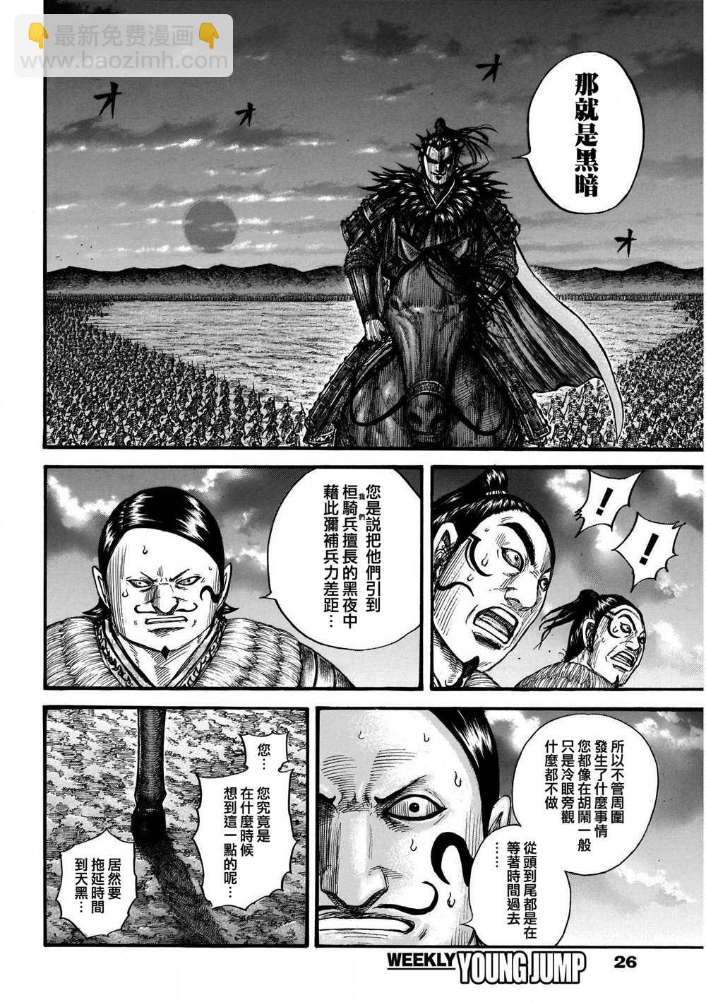 🍘王者天下 第726话 变强之地 第5页