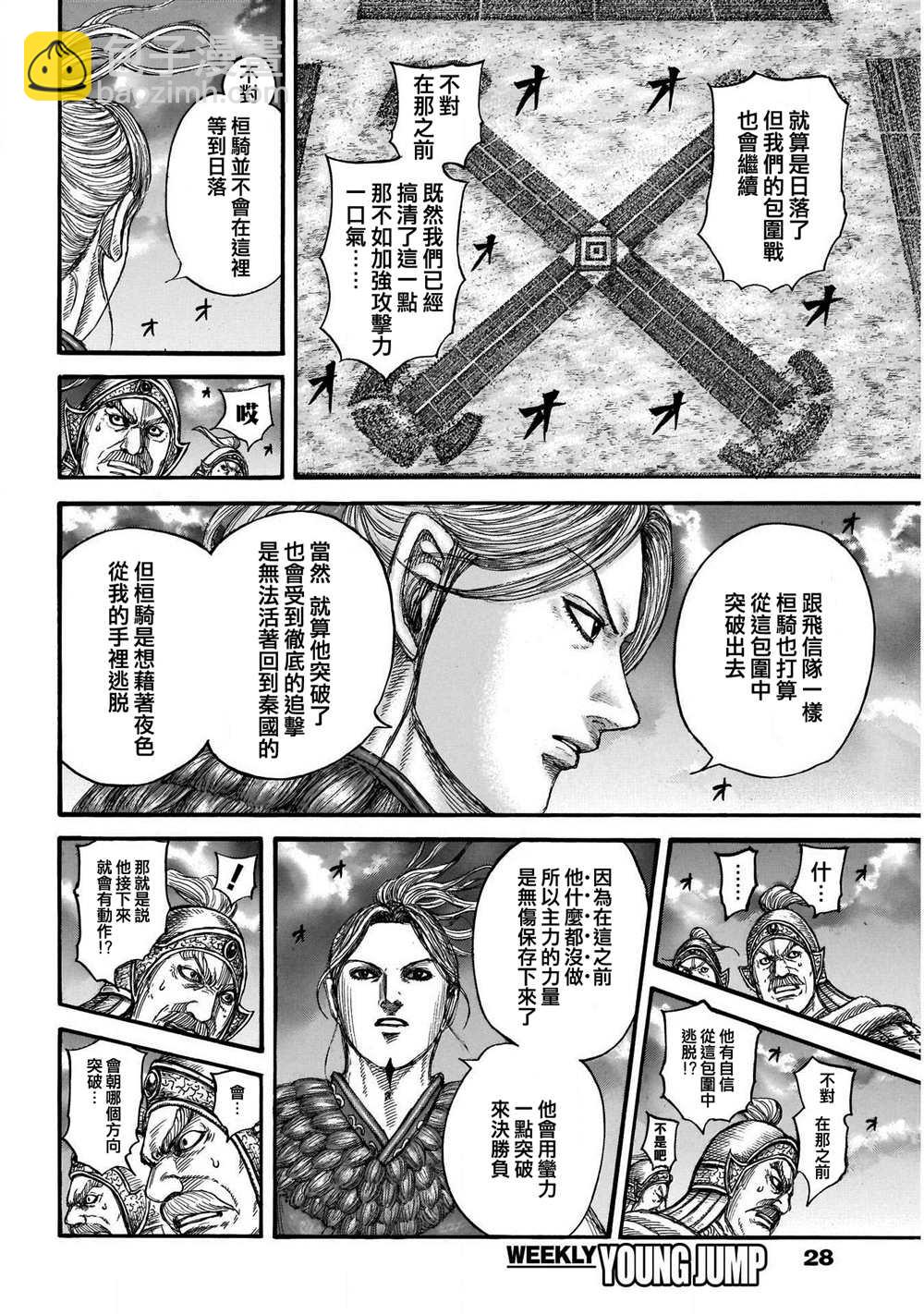 🍘王者天下 第726话 变强之地 第7页