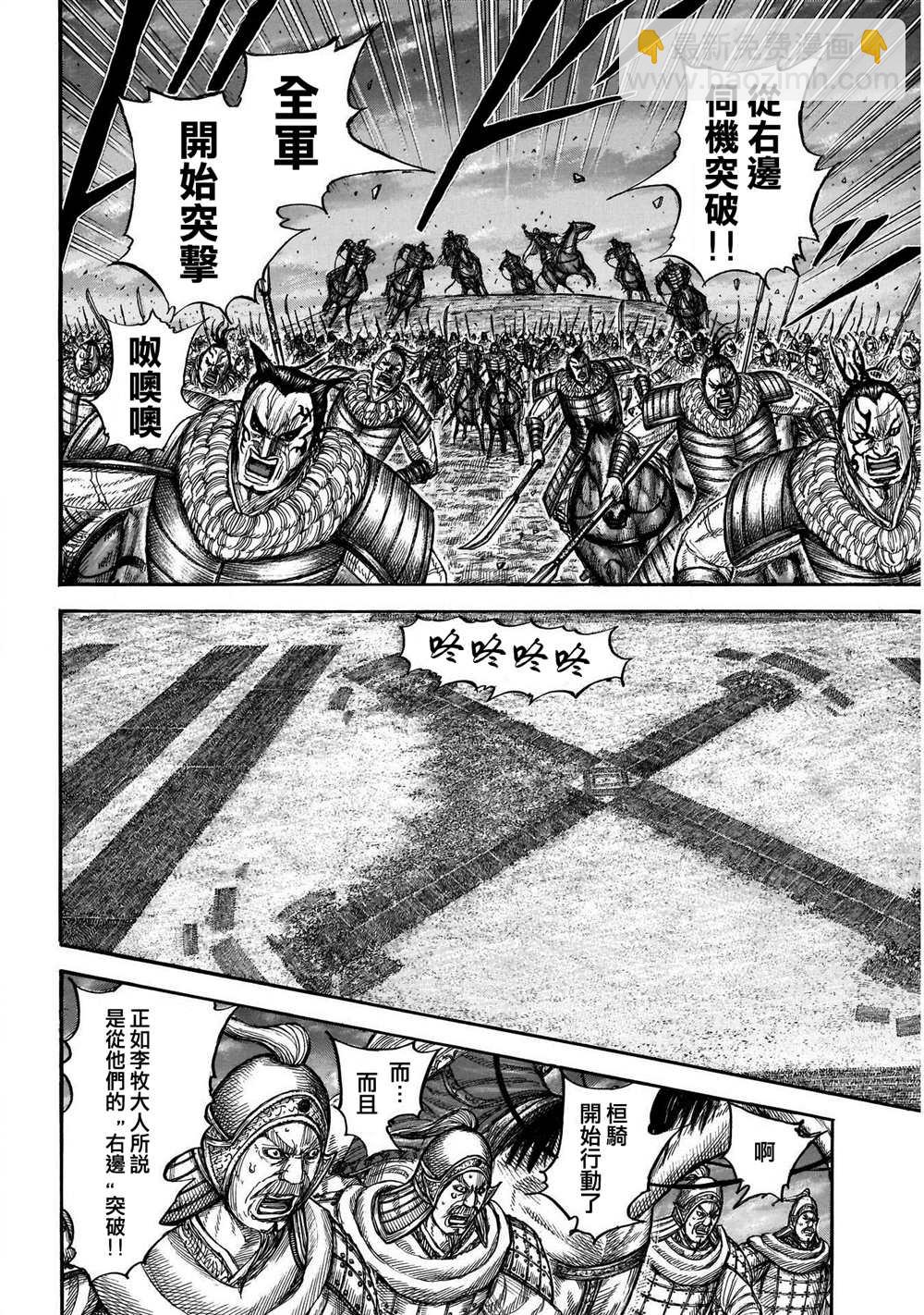 🍘王者天下 第726话 变强之地 第9页