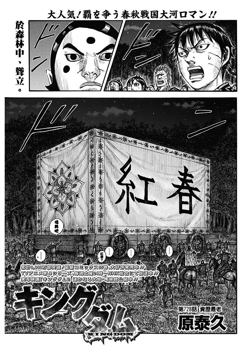 🍘王者天下 第728话 资历最老 第1页