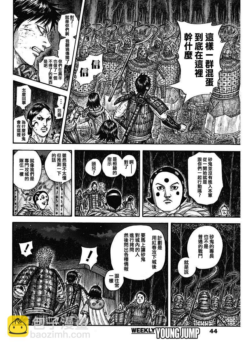 🍘王者天下 第728话 资历最老 第11页