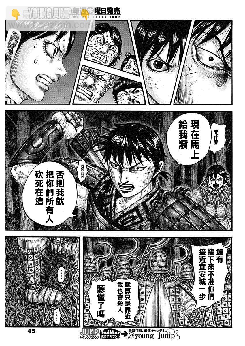 🍘王者天下 第728话 资历最老 第12页