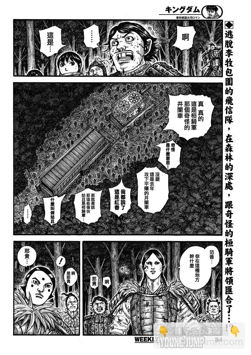 🍘王者天下 第728话 资历最老 第2页
