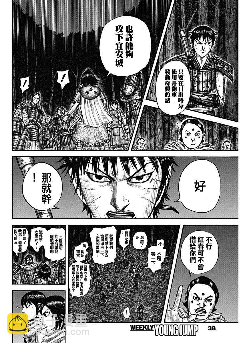 🍘王者天下 第728话 资历最老 第6页