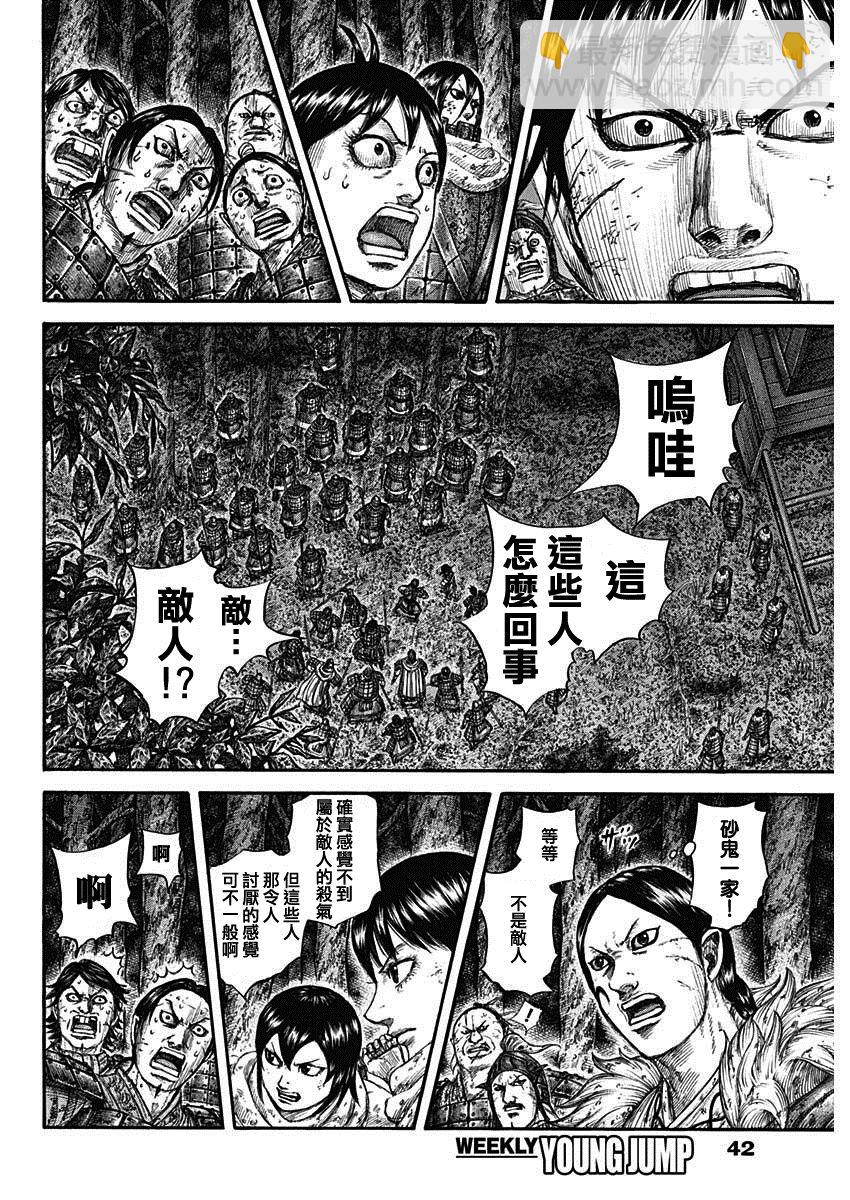 🍘王者天下 第728话 资历最老 第9页
