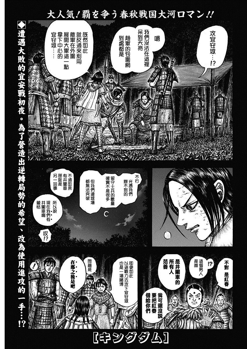 🍘王者天下 第730话 红春 第1页