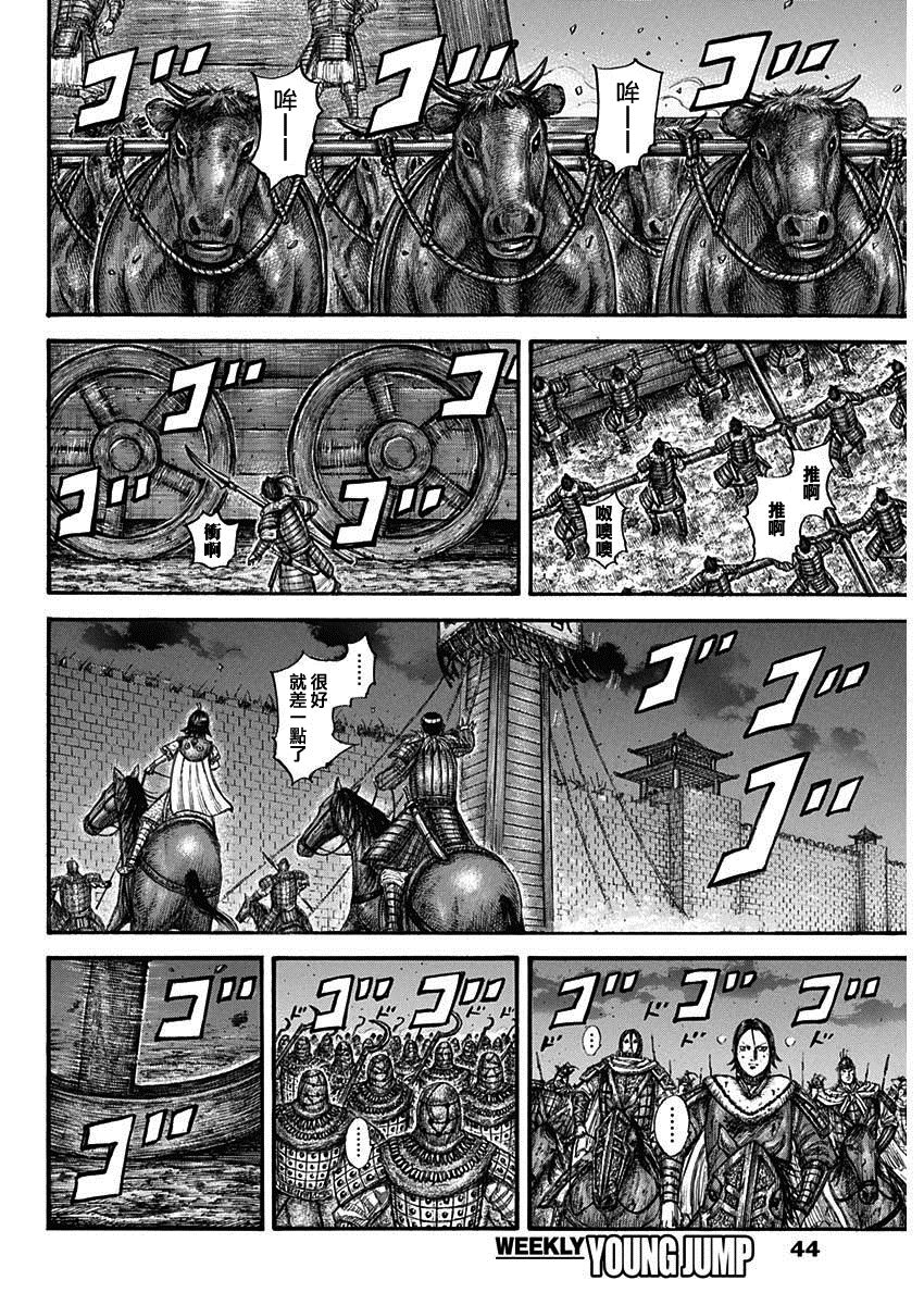 🍘王者天下 第730话 红春 第10页