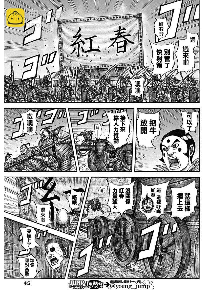 🍘王者天下 第730话 红春 第11页