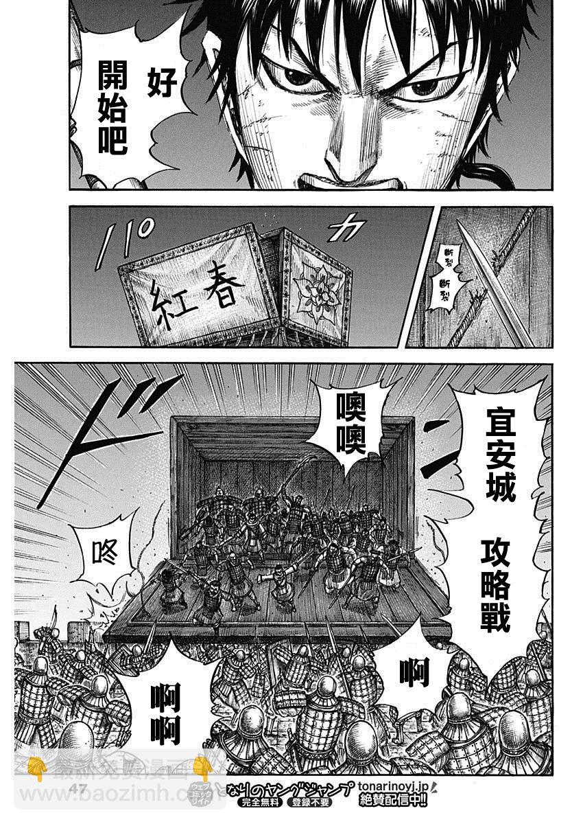 🍘王者天下 第730话 红春 第13页