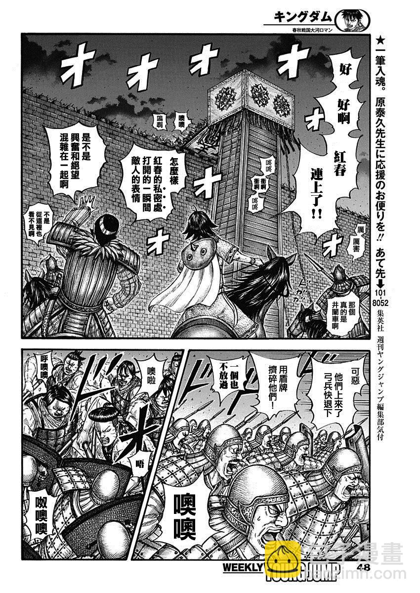 🍘王者天下 第730话 红春 第14页