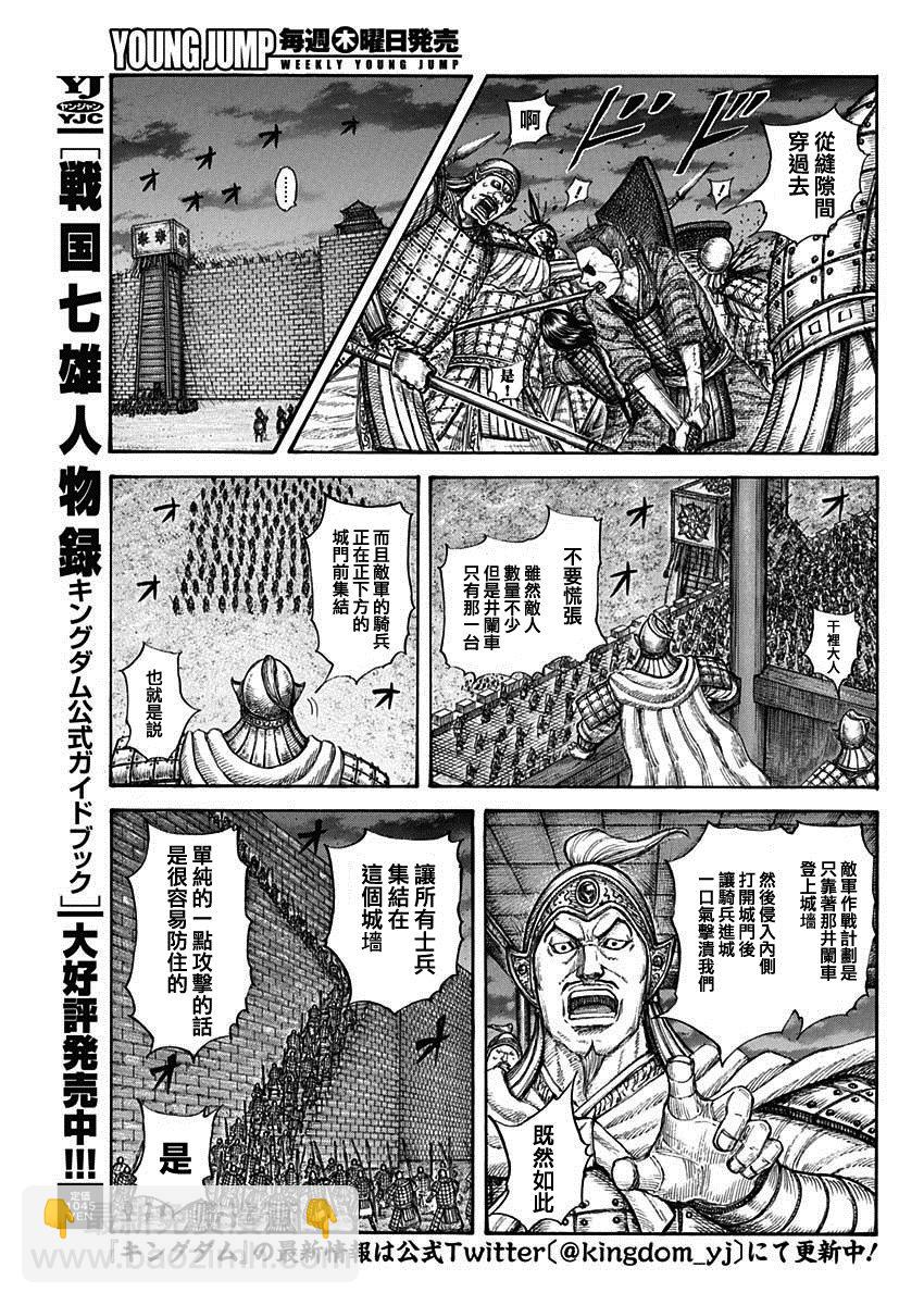 🍘王者天下 第730话 红春 第15页