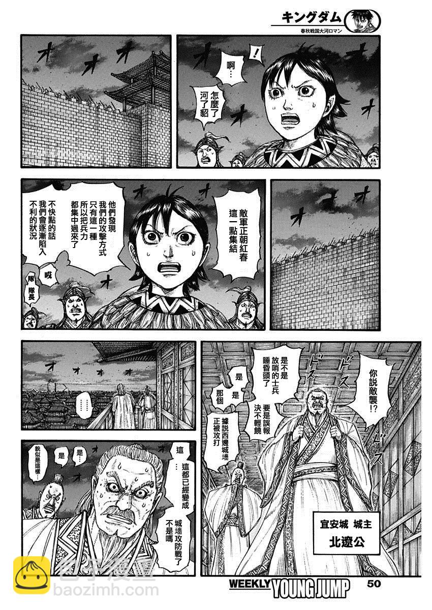 🍘王者天下 第730话 红春 第16页
