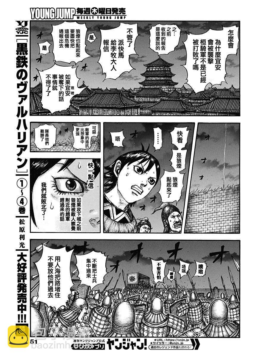 🍘王者天下 第730话 红春 第17页