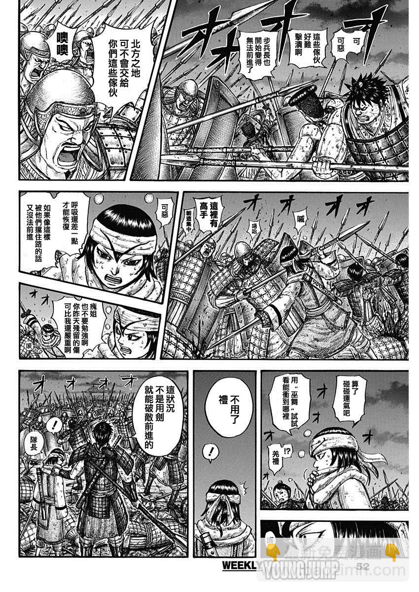 🍘王者天下 第730话 红春 第18页