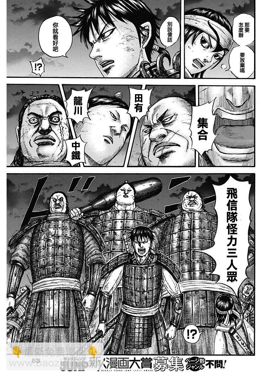 🍘王者天下 第730话 红春 第19页