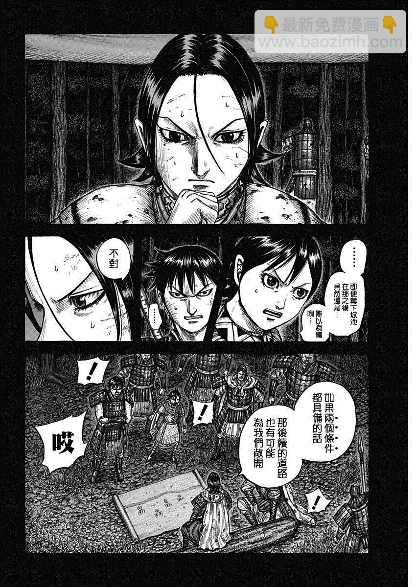 🍘王者天下 第730话 红春 第2页