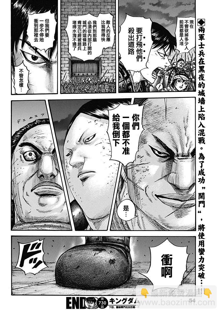 🍘王者天下 第730话 红春 第20页