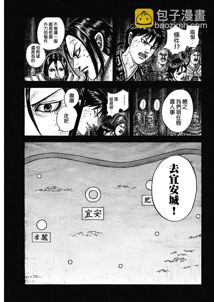 🍘王者天下 第730话 红春 第3页